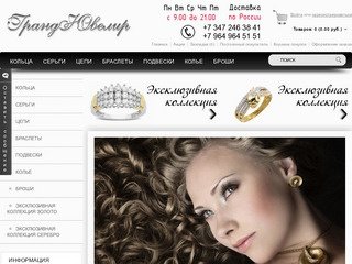 ГрандЮвелир - ювелирный интернет магазин модных украшений: изделия с бриллиантами