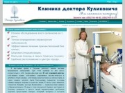 Комплексная диагностика организма эффективное лечение заболеваний - Клиника доктора Куликовича