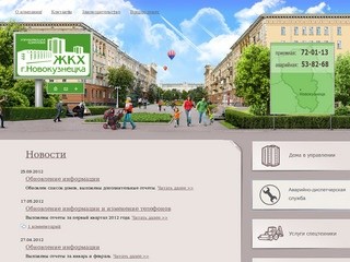 Сайт жкх новокузнецка