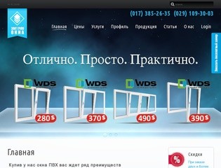 Пластиковые окна  ПВХ в Минске за 3 дня! Цены. Купить окна ПВХ.