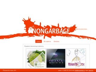 Дизайн без чепухи NonGarbage