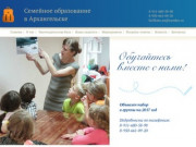 Семейное образование в Архангельске