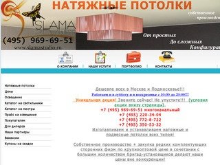 Дешево и качественно!!! Подвесные и натяжные потолки (495)969
