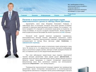 Удаление грыжи позвоночника - операция в Самаре | Destando.ru