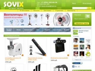 SOVIX.RU интернет – магазин, бытовая техника, посуда, видеорегистраторы