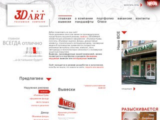 Наружная реклама и вывески / Казань / 3Д АРТ - наружная реклама