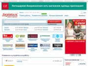 Работа и Зарплата: поиск работы, резюме, сотрудников. Вакансии и работа в Москве