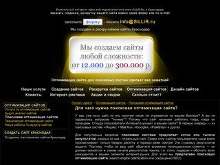 Поисковая оптимизация сайта  SEO раскрутка сайтов Краснодар