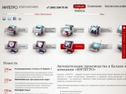 Автоматизация производства – управление бизнес-процессами в Казани от компании «ИНТЕГРО»