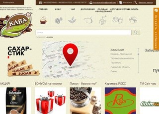 Интернет магазин чая и кофе с доставкой Киев Украина