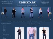 Фешко - интернет магазин одежды в Барнауле