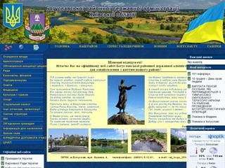 Богуславська районна державна адміністрація Київської області