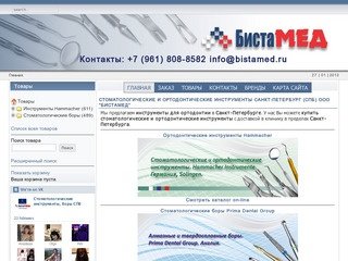 Стоматологические и ортодонтические инструменты Санкт-Петербург (СПб) ООО 