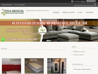 Мебель на заказ в Москве от компании ООО «Тоха Мебель»