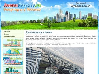 Купить квартиру в Москве