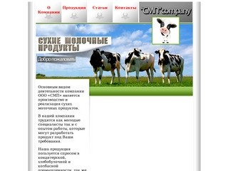 Сухие молочные продукты СМП Ставрополь