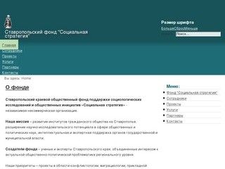 Ставропольский краевой общественный фонд 