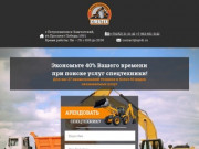 Заказ и аренда спецтехники в Петропавловск-Камчатский. Заказать услуги строительной спецтехники.