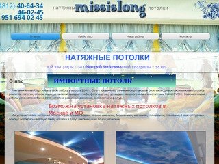 Натяжные потолки missislong | Потолок звездное небо