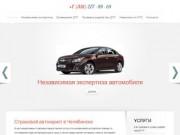 Страховой автоюрист в Челябинске