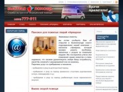 Частная скорая медицинская помощь в Калининграде, платная скорая