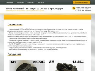 Каменный уголь Угольные брикеты Древесный угол - Угольный склад г. Краснодар