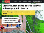 Строительство домов из СИП-панелей в Ленинградской области