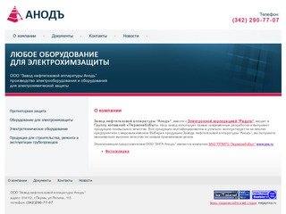 Электротехническое оборудование и материалы производство электрооборудования г. Пермь