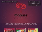 Рекламное Агентство ФОРМАТ | Наружная реклама в калуге, реклама на транспорте в калуге