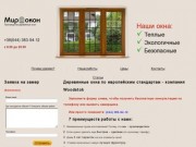 Деревянные окна. Купить в Киеве, производство, установка, цены – Woodstok (Киев)