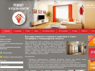Все виды ремонта и отделки в квартирах в Санкт-Петербурге и Ленинградской области