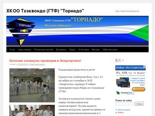 Хабаровская краевая общественная организация тхэквондо (ГТФ) 
