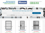 Железные решетки в Москве и Московской области