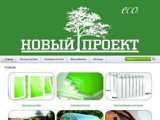 Оконные системы Самара Установка натяжных потолков в Самаре - Новый проект