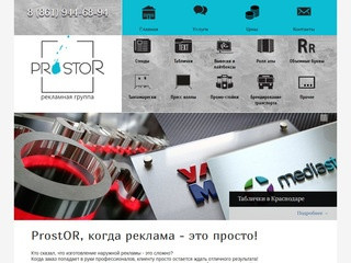 Наружная реклама в Краснодаре | рекламная группа ProstoR