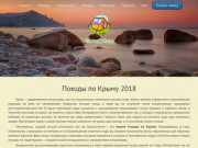 Пешие походы по Крыму 2018 с HikingCrimea