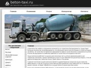 Доставка бетона | заказать бетон, доставка строительных материалов в Санкт-Петербурге