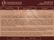 Забайкальская юридическая компания