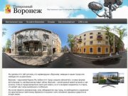 «Панорамный Воронеж» – фото, 3D-панорамы и виртуальные туры по городу