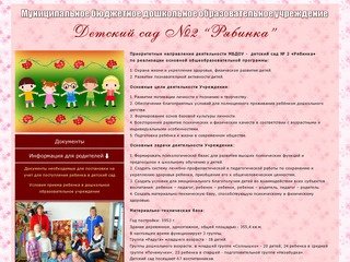 МБДОУ - Детский сад № 2 