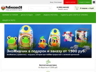 Иркутский интернет магазин товаров для спорта и туризма (Россия, Иркутская область, Иркутск)