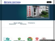 Perila24.ru - ограждающие конструкции в Красноярске