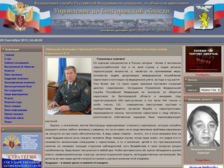 УФСКН по Белгородской области