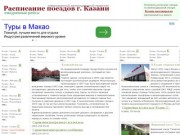 Железнодорожные рейсы из г. Казани