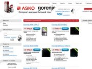 Asko и Gorenje интернет-магазин бытовой техники - Asko и Gorenje интернет-магазин бытовой техники