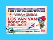 Фестиваль кубинской музыки Viva Cuba(Вива Куба)