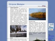 Остров Мейери