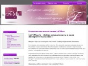 LaFeMa - интернет-магазин женской одежды