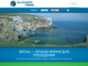 Мыс Казантип, отдых в Крыму — Казантипский природный заповедник