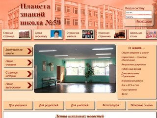 Планета знаний - школа №59 г.Нижнего Новгорода